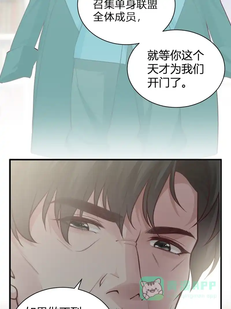 《恋爱战争》第56话 一见钟情 第17页