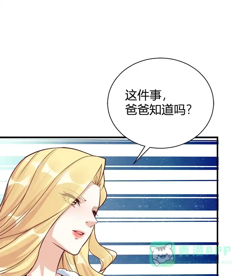 《恋爱战争》第56话 一见钟情 第37页