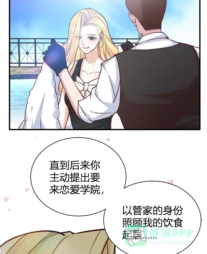《恋爱战争》第56话 一见钟情 第28页