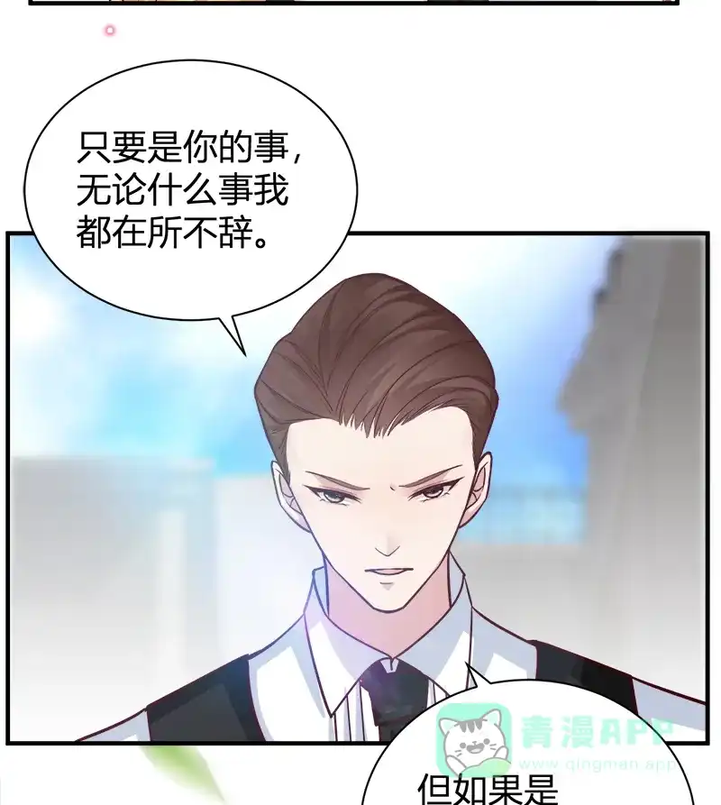 《恋爱战争》第56话 一见钟情 第45页