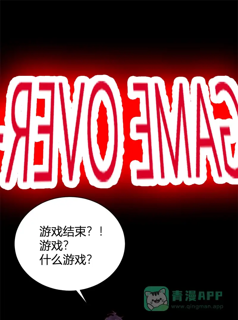 《恋爱战争》第57话 永世为仆 第23页