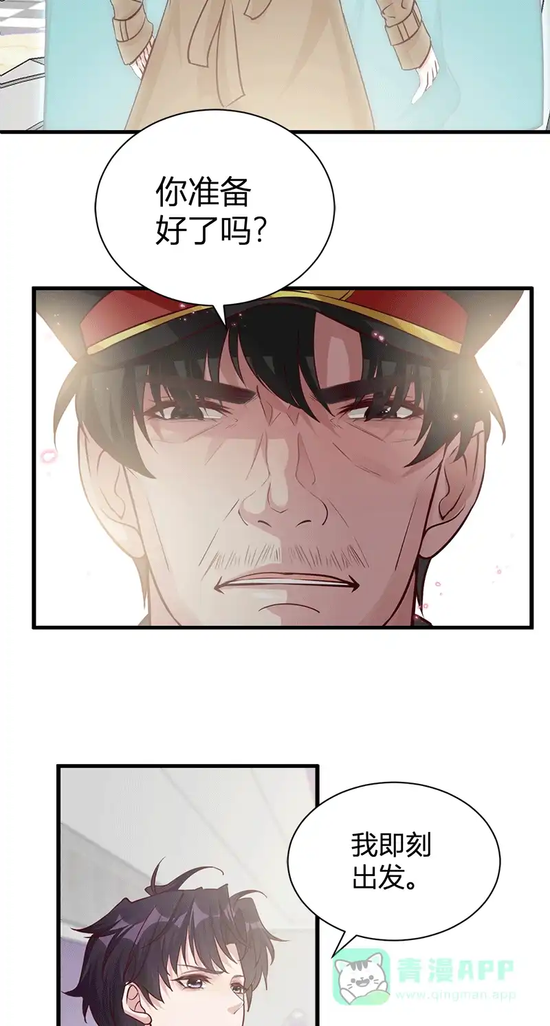 《恋爱战争》第57话 永世为仆 第5页
