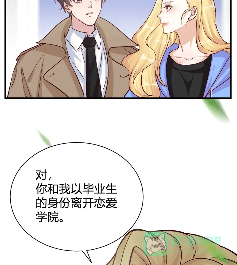《恋爱战争》第57话 永世为仆 第46页