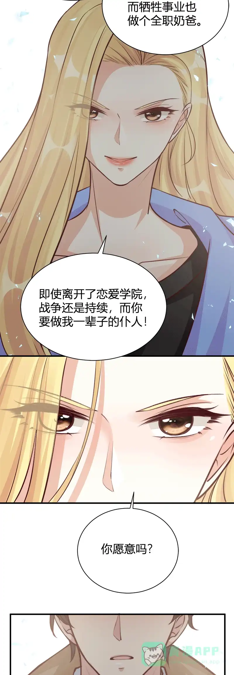 《恋爱战争》第57话 永世为仆 第52页
