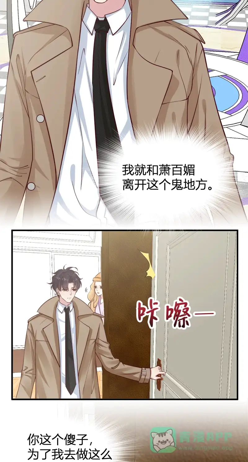 《恋爱战争》第57话 永世为仆 第7页