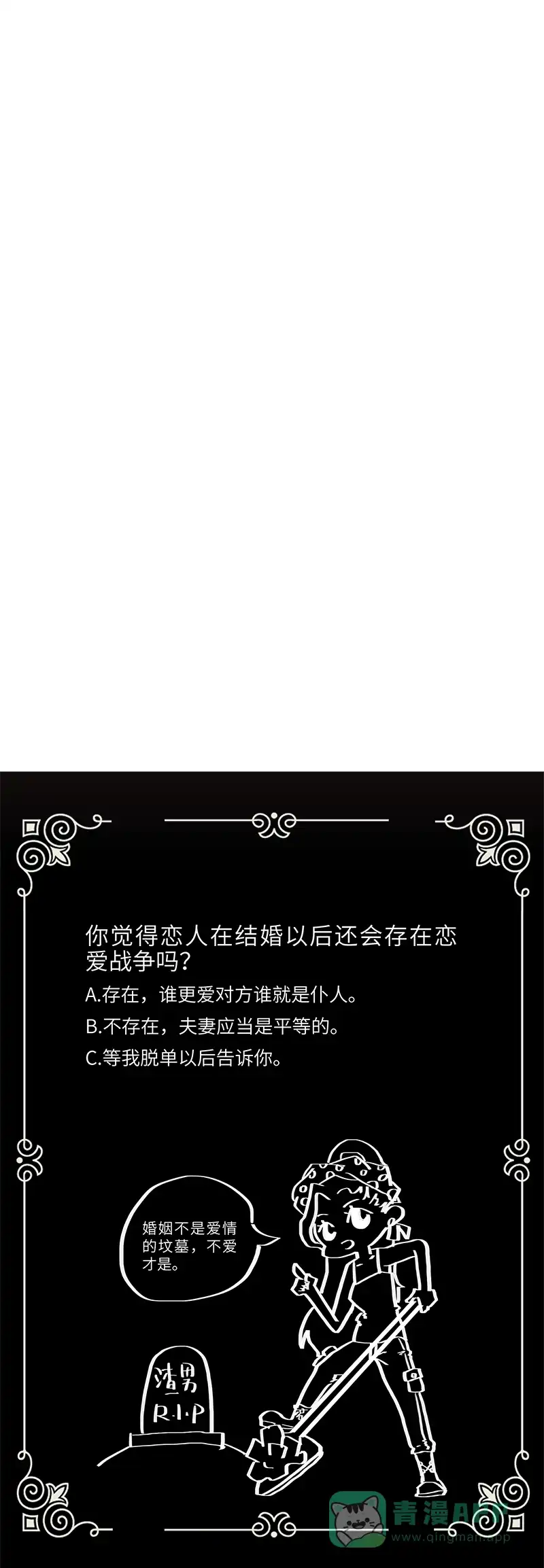 《恋爱战争》第57话 永世为仆 第54页