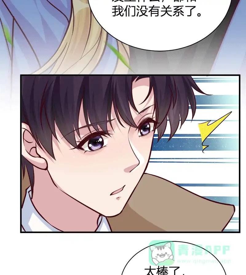 《恋爱战争》第57话 永世为仆 第48页