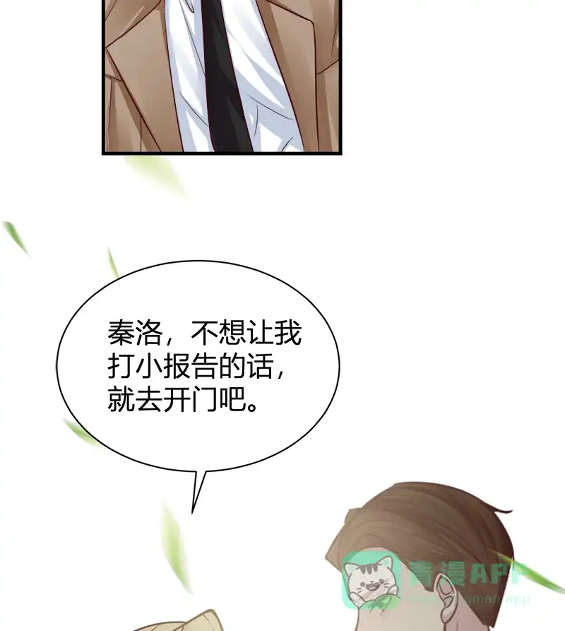 《恋爱战争》第57话 永世为仆 第34页
