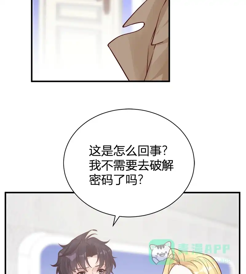 《恋爱战争》第57话 永世为仆 第45页