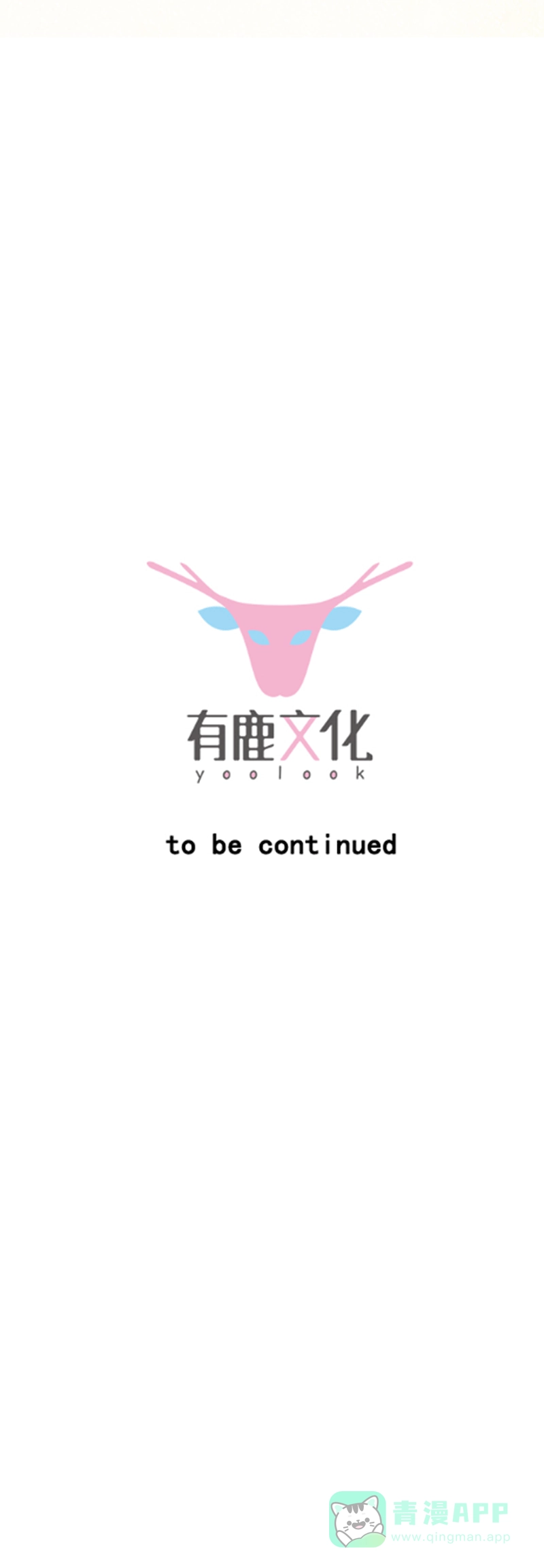 《恋爱战争》第57话 永世为仆 第56页