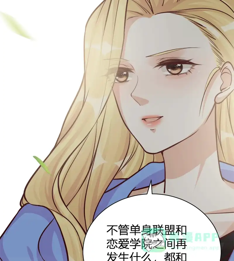 《恋爱战争》第57话 永世为仆 第47页