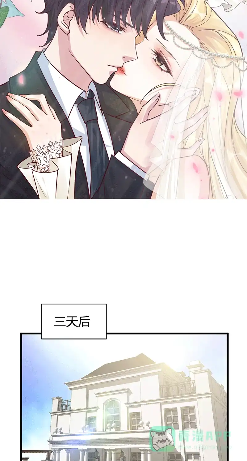 《恋爱战争》第57话 永世为仆 第3页