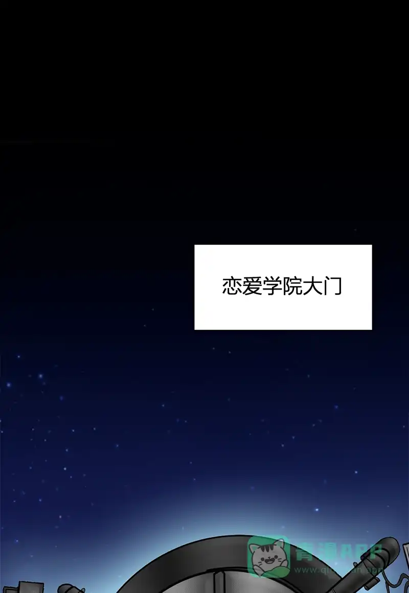 《恋爱战争》第57话 永世为仆 第16页