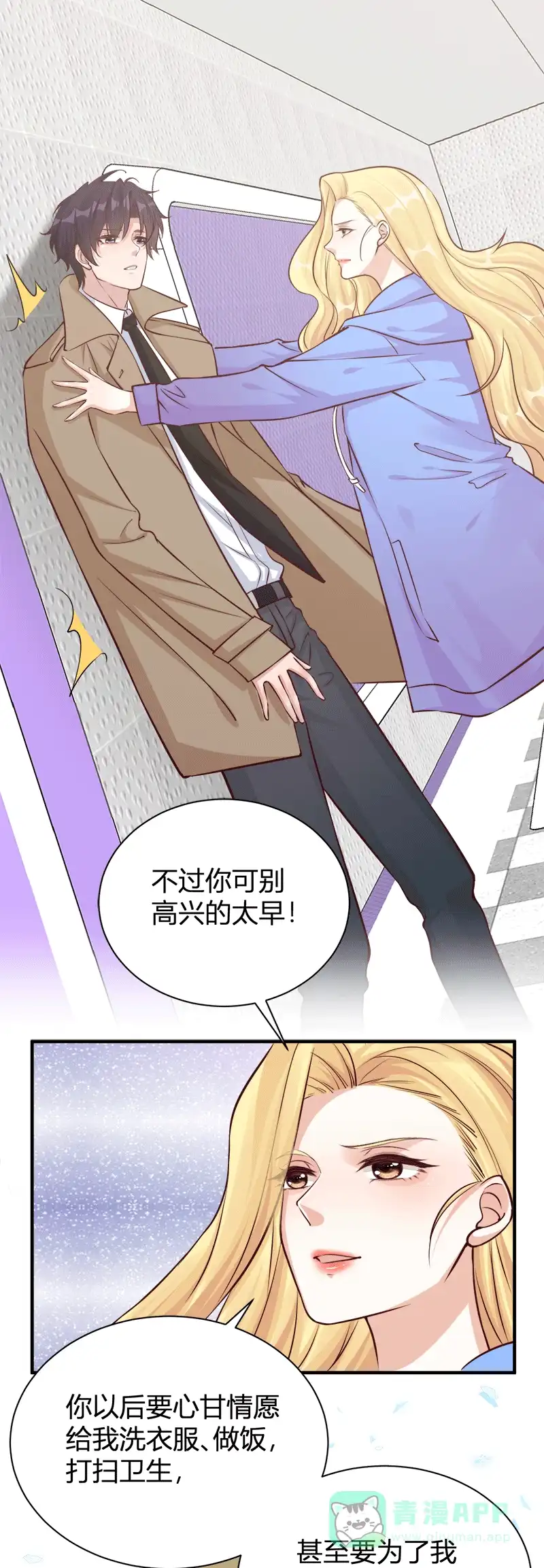 《恋爱战争》第57话 永世为仆 第51页