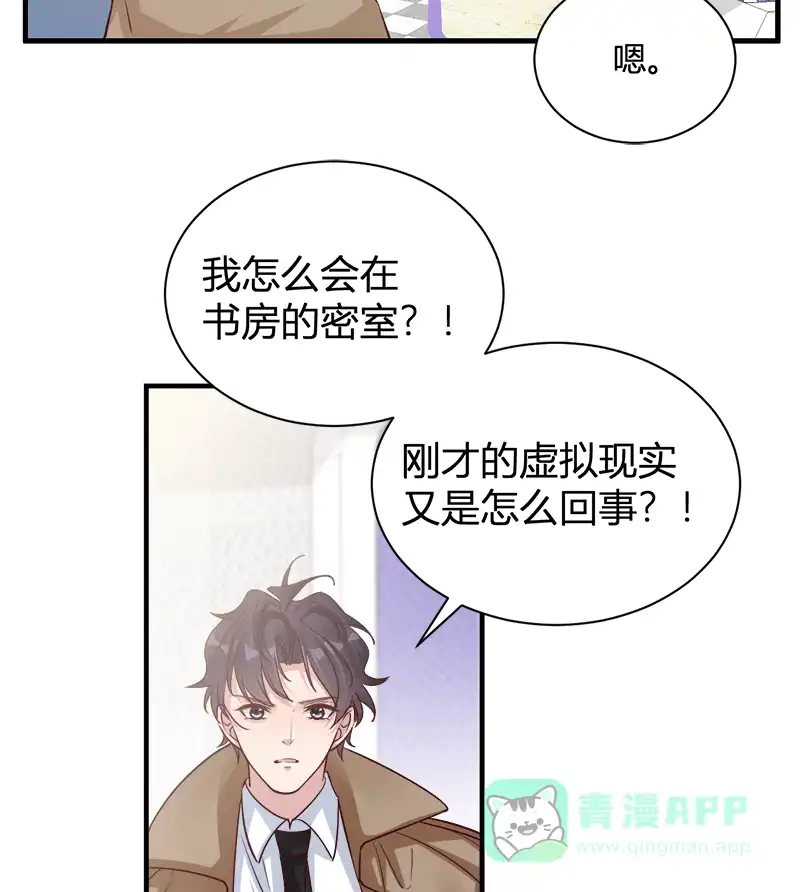 《恋爱战争》第57话 永世为仆 第33页