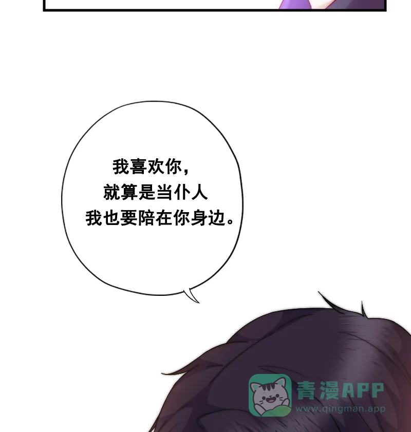 《恋爱战争》第5话 宅男逆袭 第58页