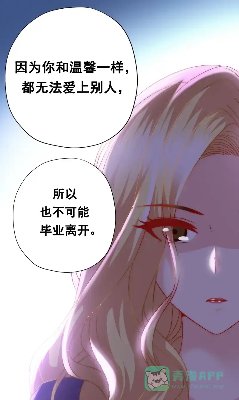 《恋爱战争》第5话 宅男逆袭 第30页