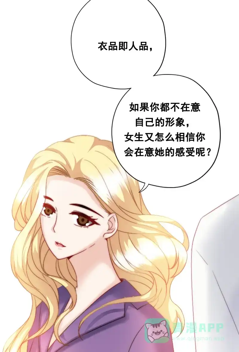 《恋爱战争》第5话 宅男逆袭 第21页