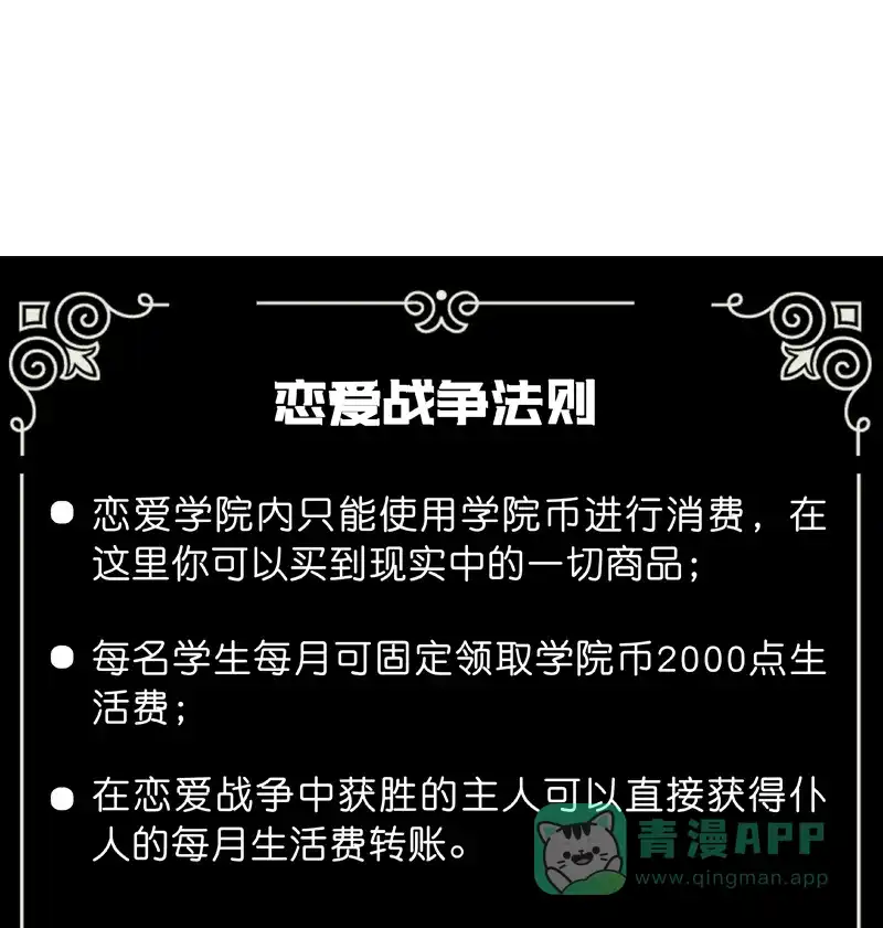 《恋爱战争》第5话 宅男逆袭 第61页