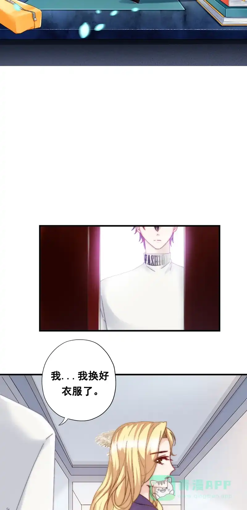 《恋爱战争》第5话 宅男逆袭 第3页