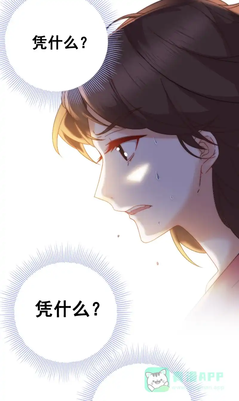 《恋爱战争》第5话 宅男逆袭 第44页