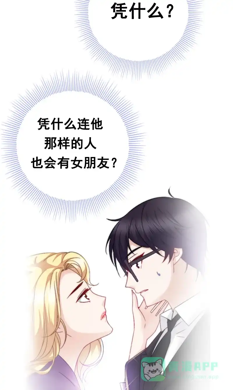 《恋爱战争》第5话 宅男逆袭 第45页