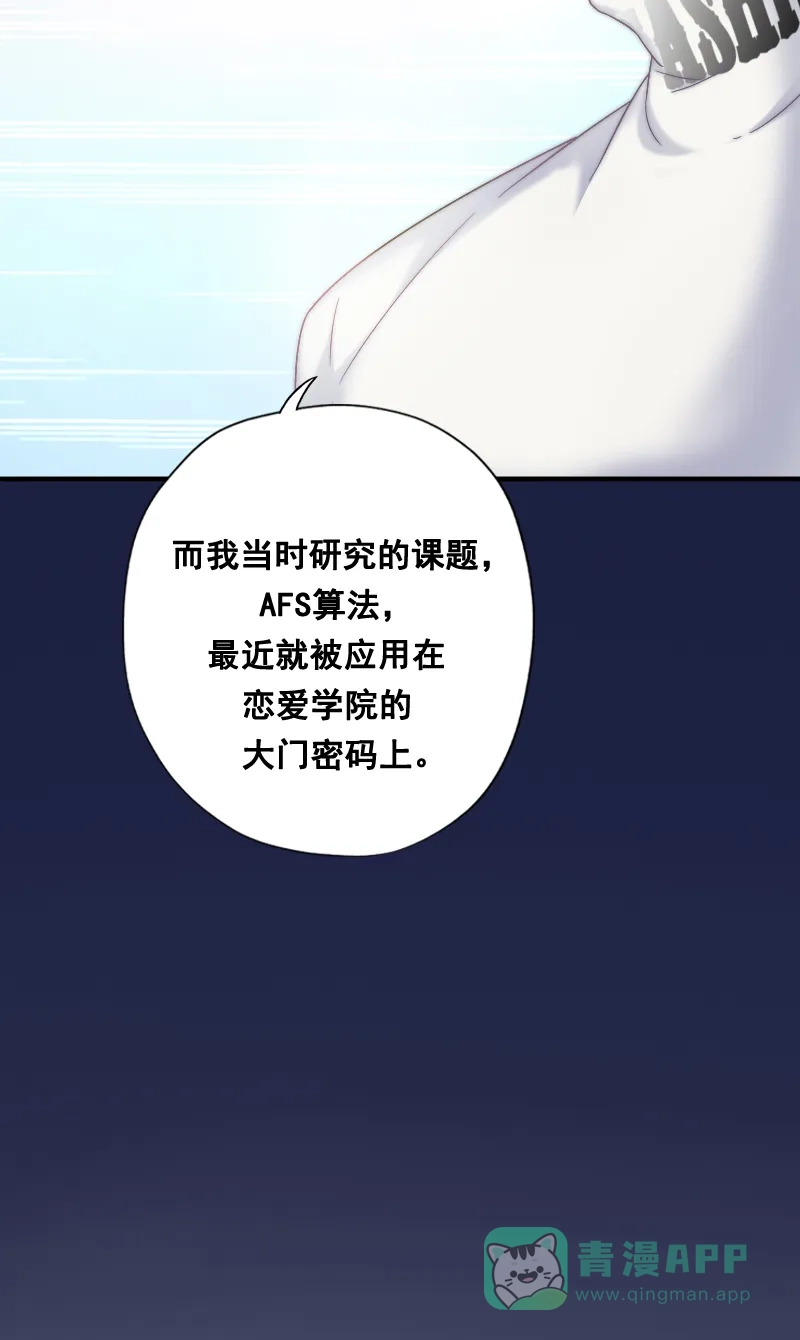 《恋爱战争》第5话 宅男逆袭 第35页