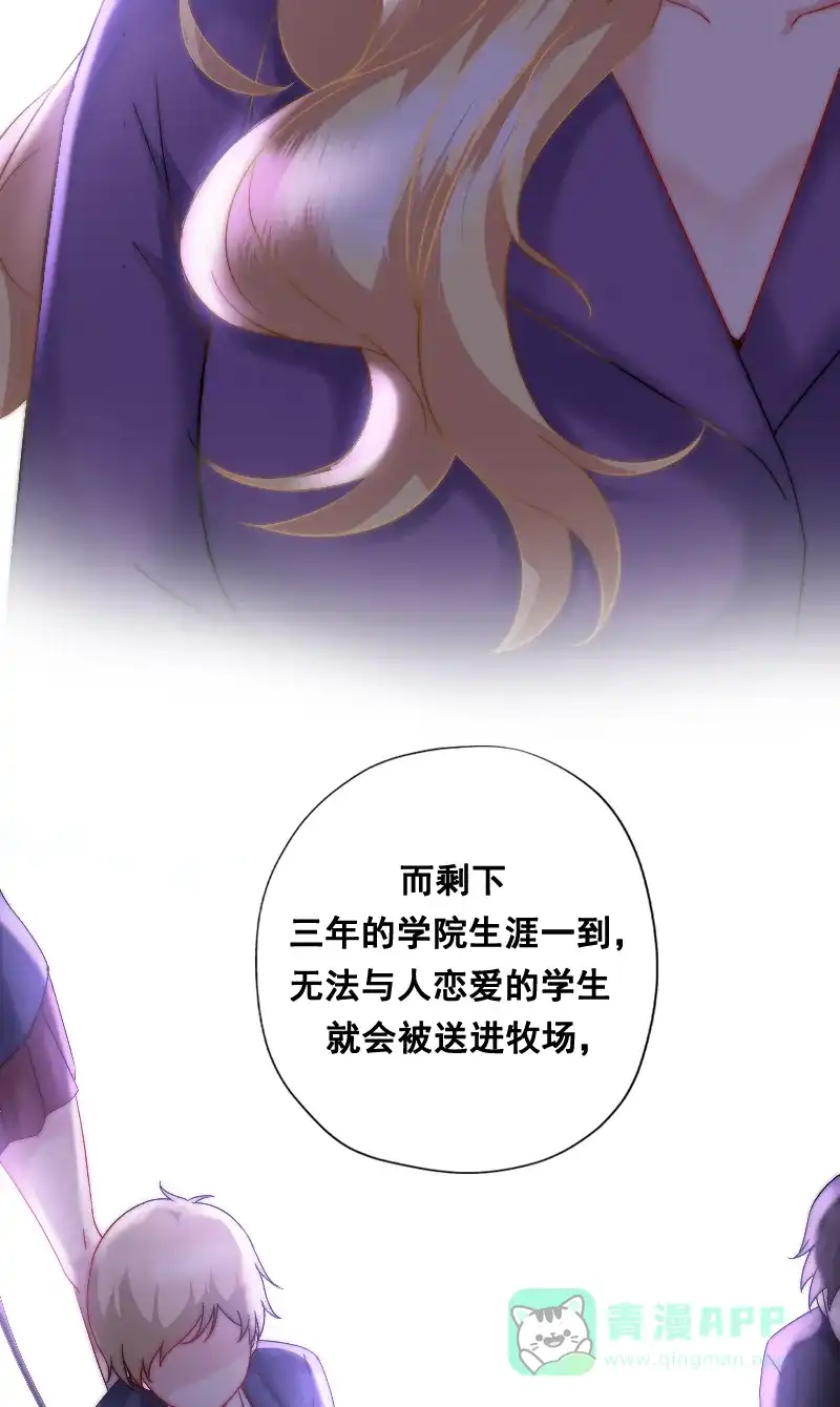 《恋爱战争》第5话 宅男逆袭 第31页