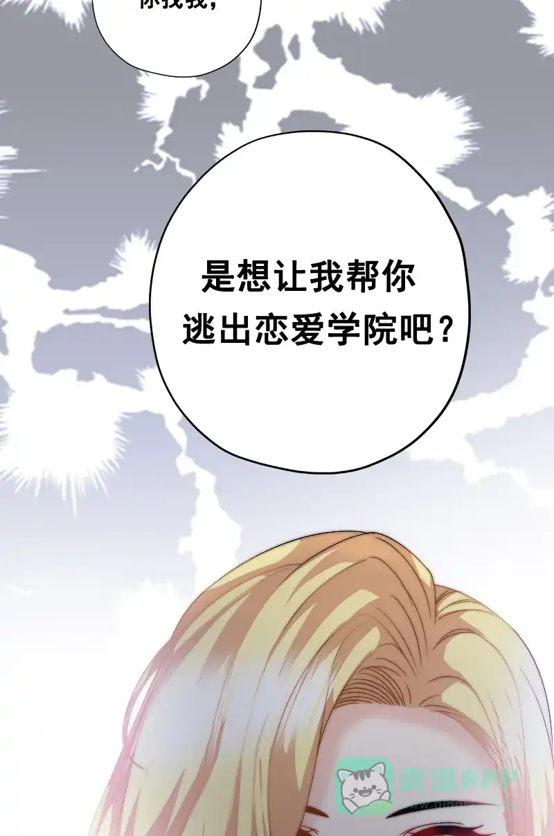 《恋爱战争》第5话 宅男逆袭 第24页
