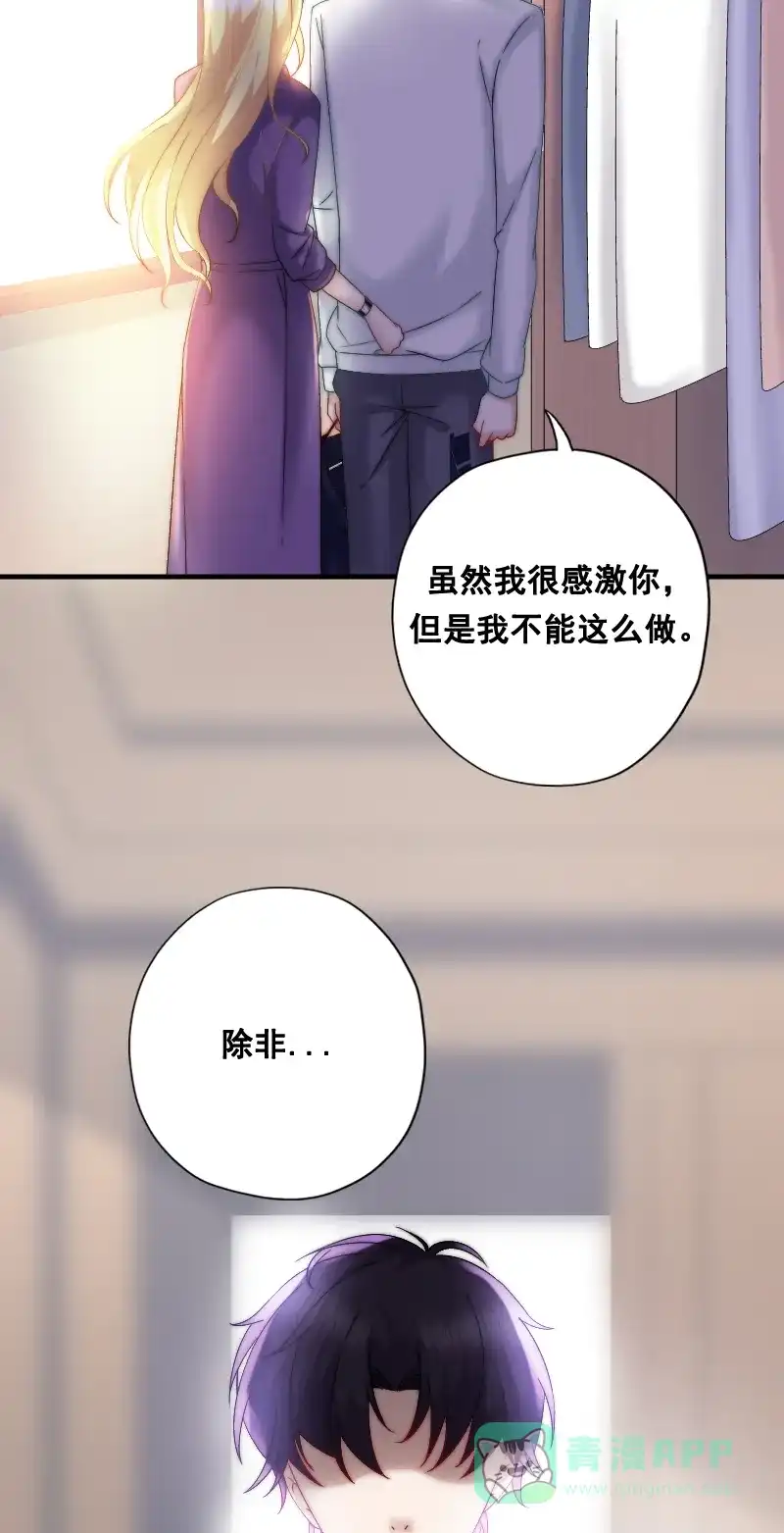 《恋爱战争》第5话 宅男逆袭 第40页