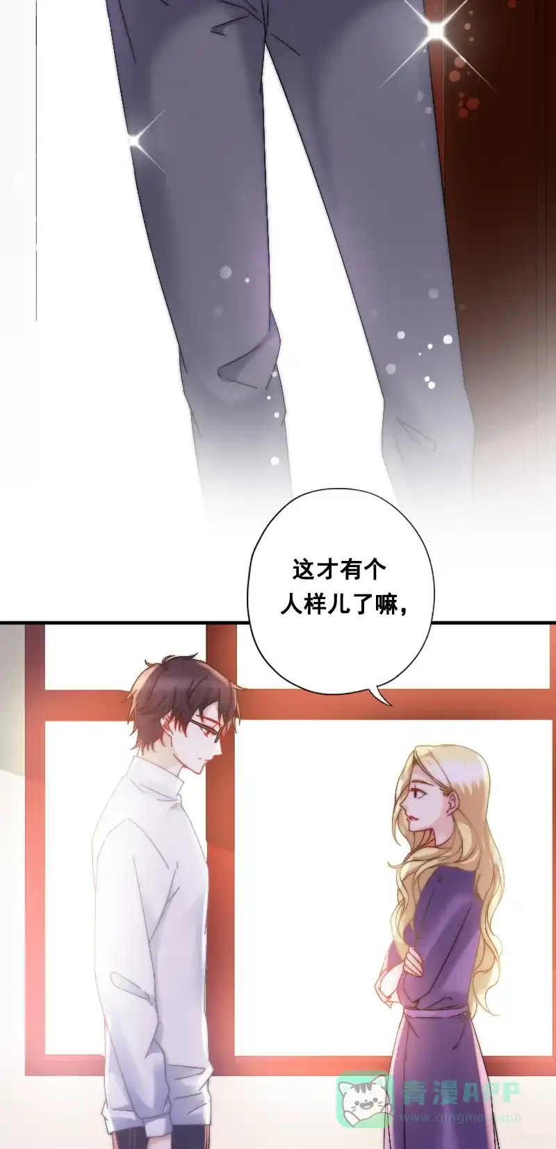 《恋爱战争》第5话 宅男逆袭 第6页