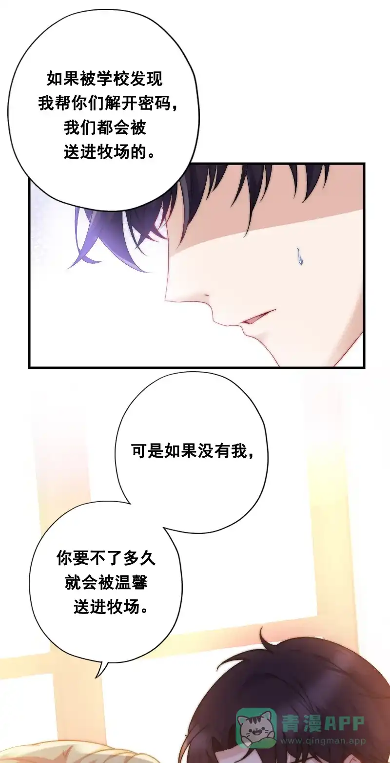 《恋爱战争》第5话 宅男逆袭 第38页