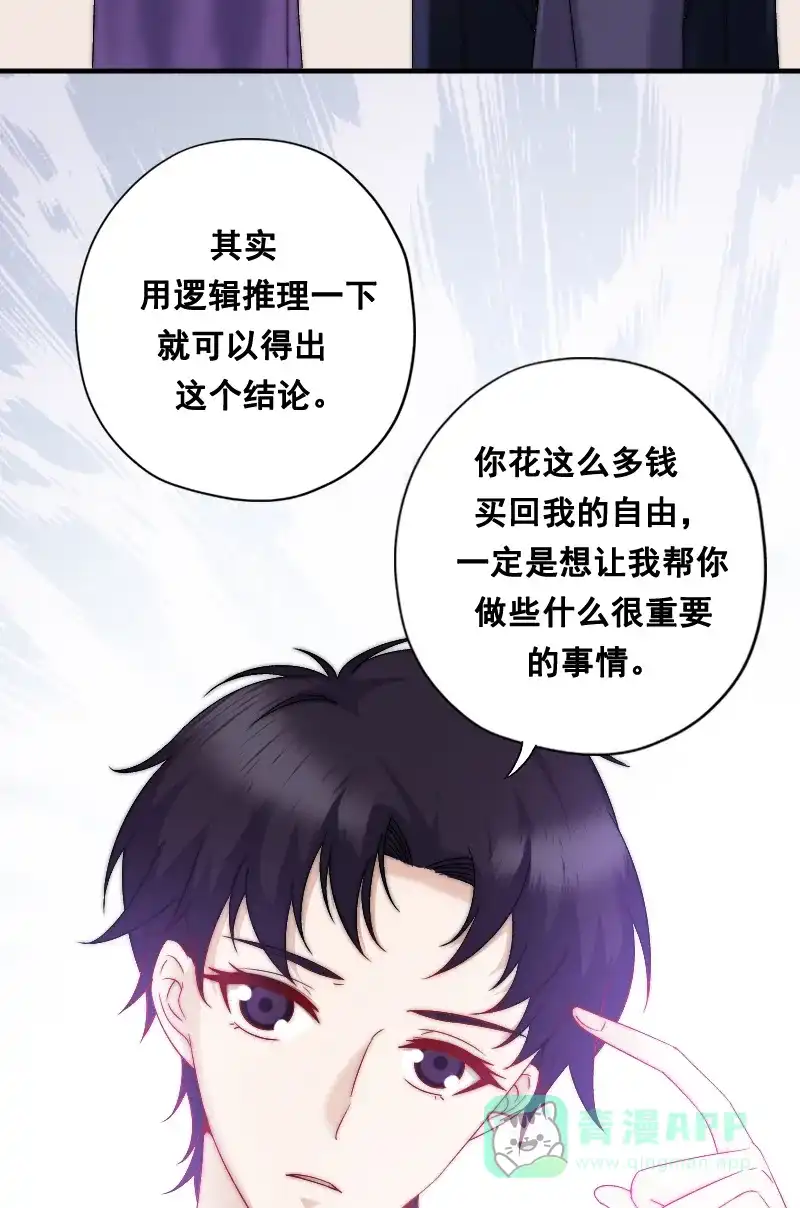 《恋爱战争》第5话 宅男逆袭 第27页