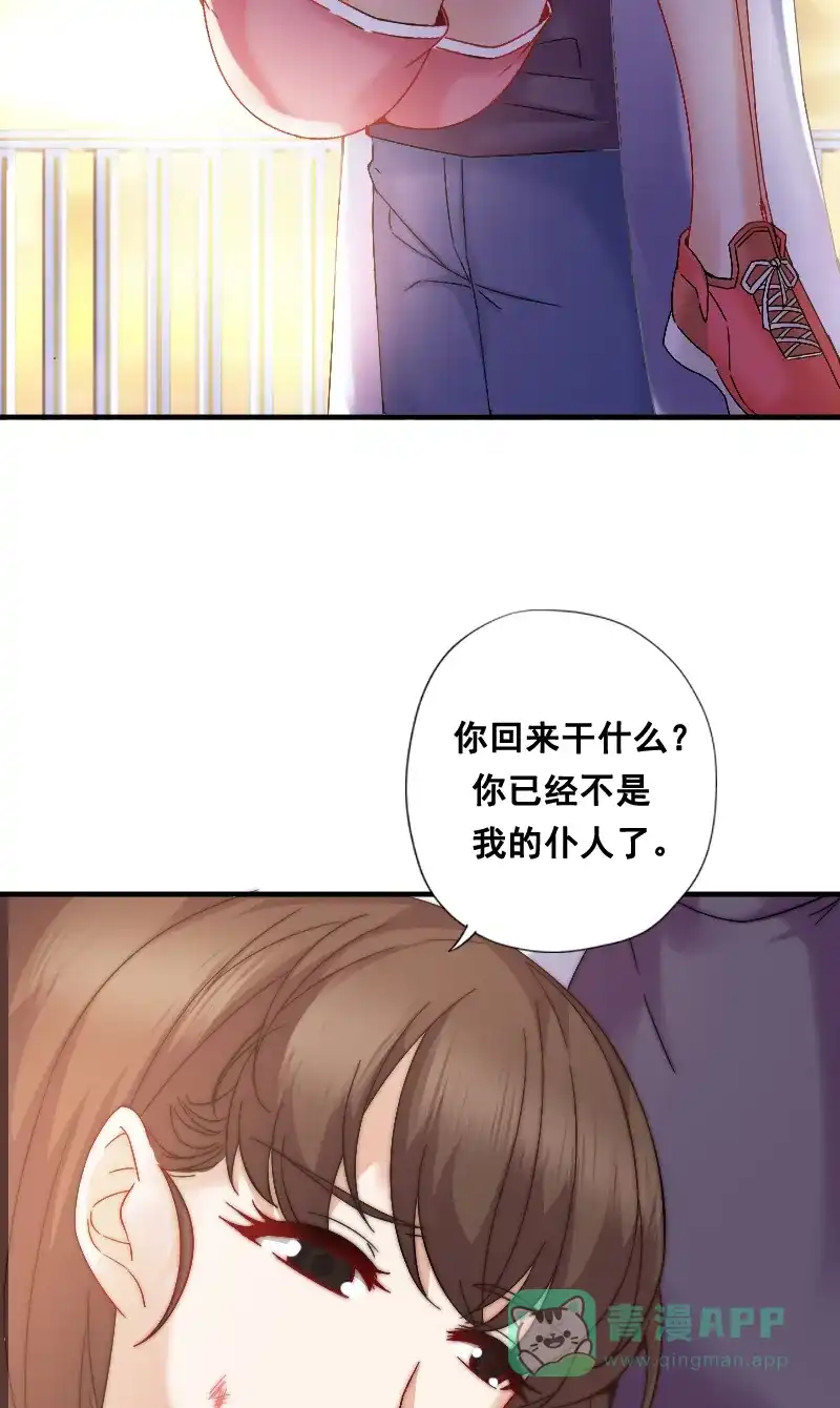 《恋爱战争》第5话 宅男逆袭 第55页