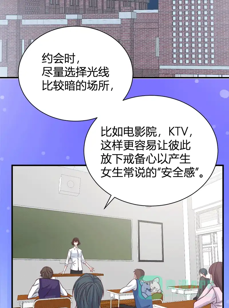 《恋爱战争》第58话 不许恋爱 第33页