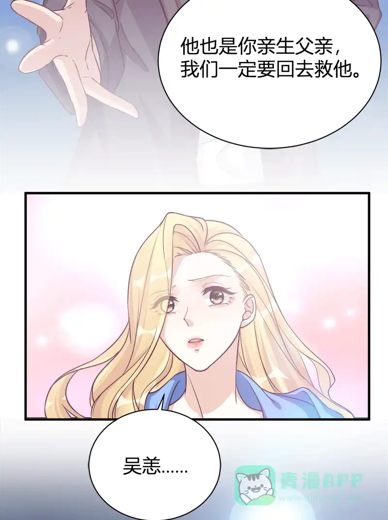 《恋爱战争》第58话 不许恋爱 第31页