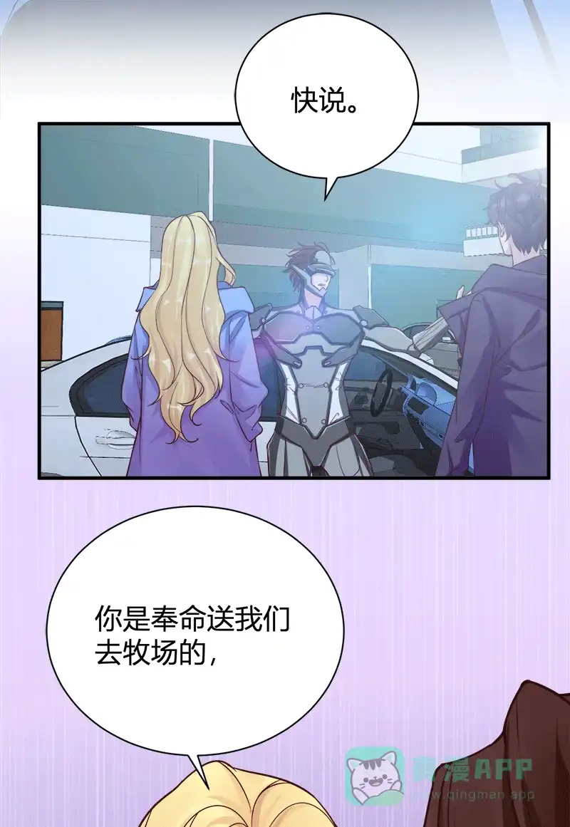 《恋爱战争》第58话 不许恋爱 第18页