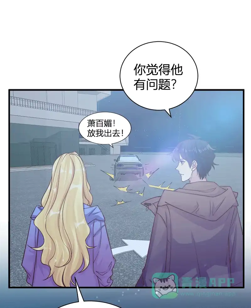 《恋爱战争》第58话 不许恋爱 第23页