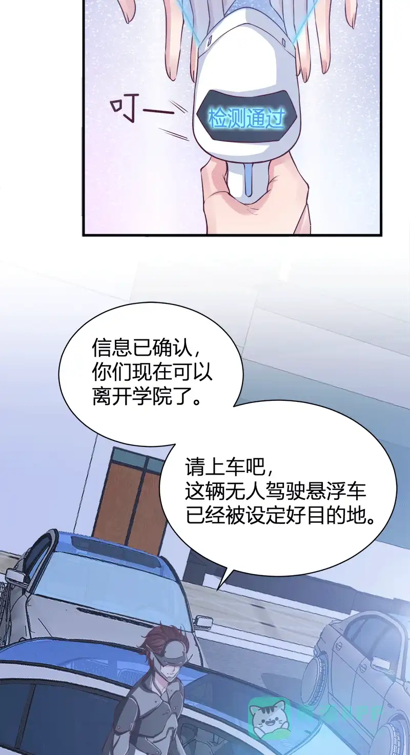 《恋爱战争》第58话 不许恋爱 第6页