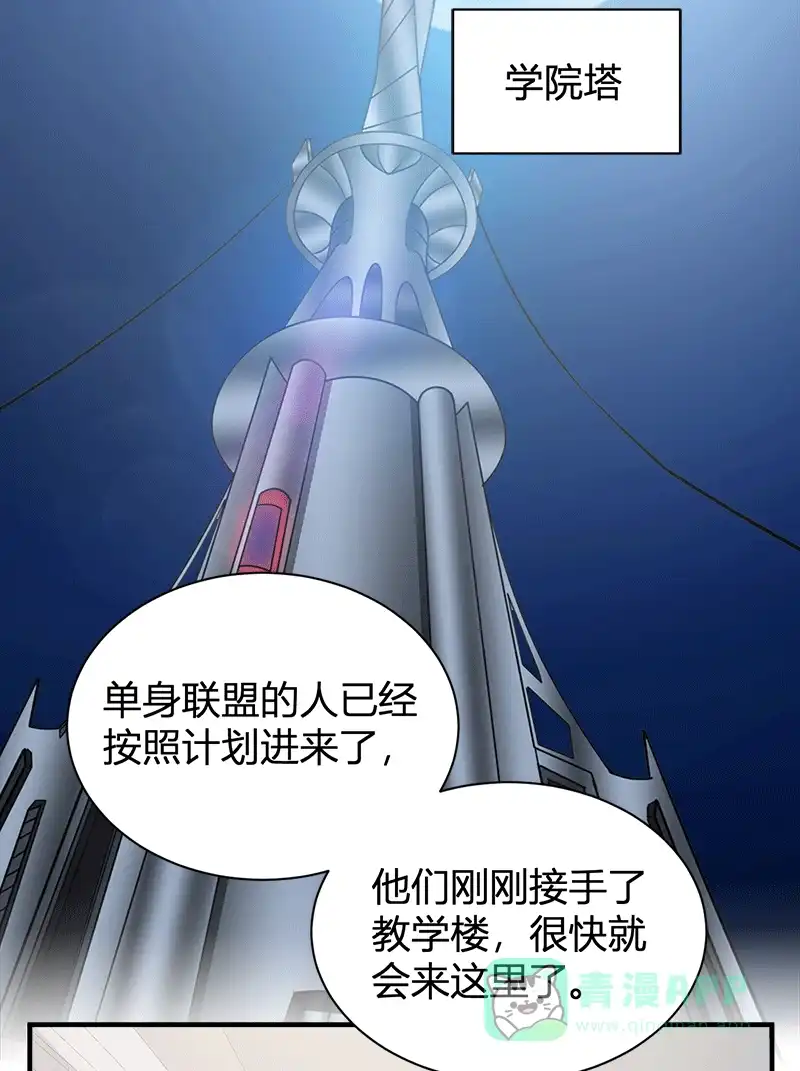 《恋爱战争》第58话 不许恋爱 第41页