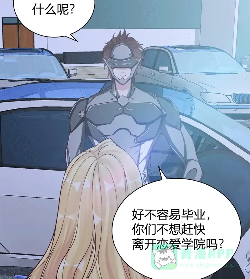 《恋爱战争》第58话 不许恋爱 第13页