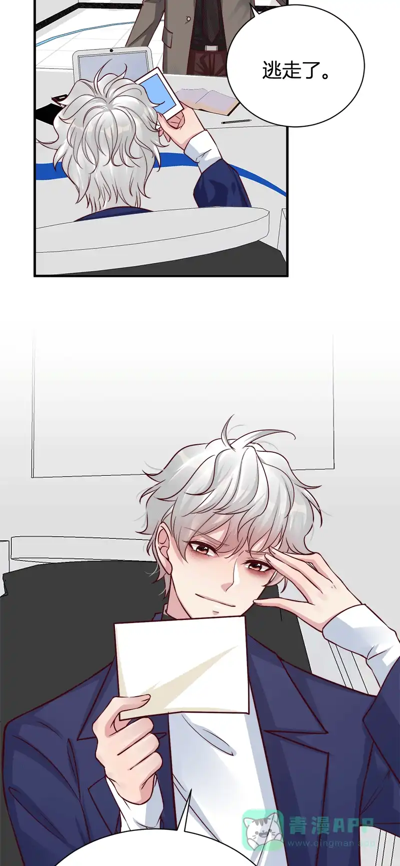 《恋爱战争》第58话 不许恋爱 第45页
