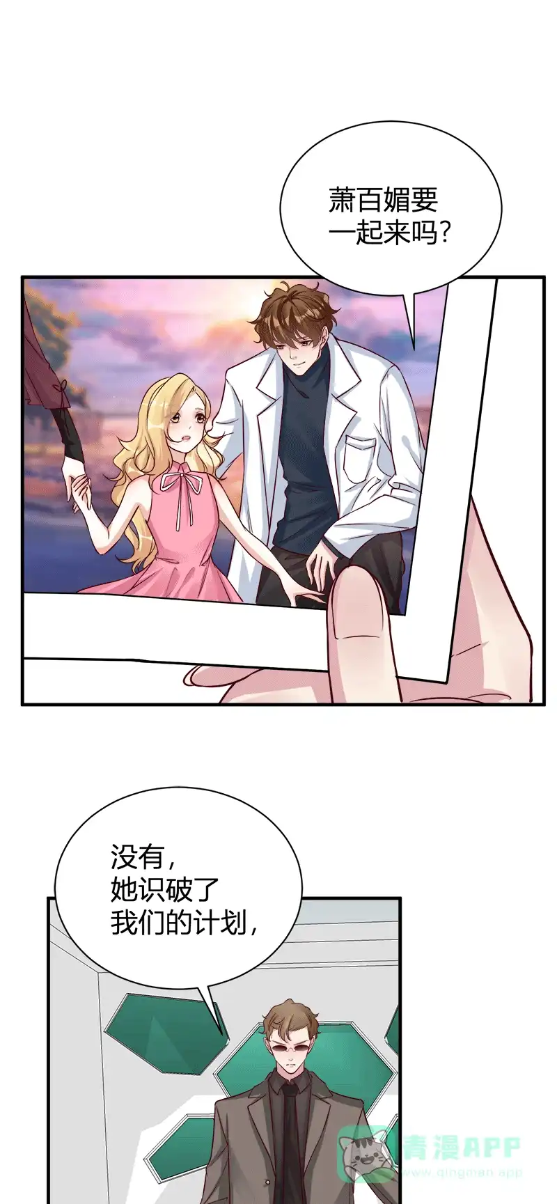 《恋爱战争》第58话 不许恋爱 第44页