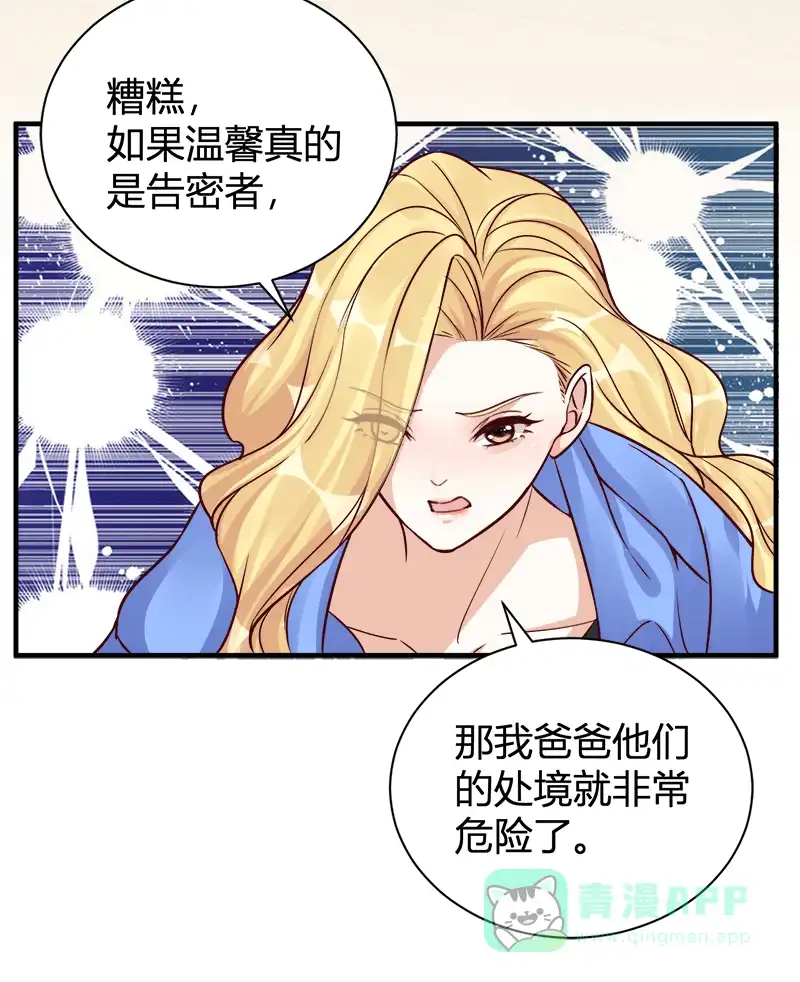 《恋爱战争》第58话 不许恋爱 第29页
