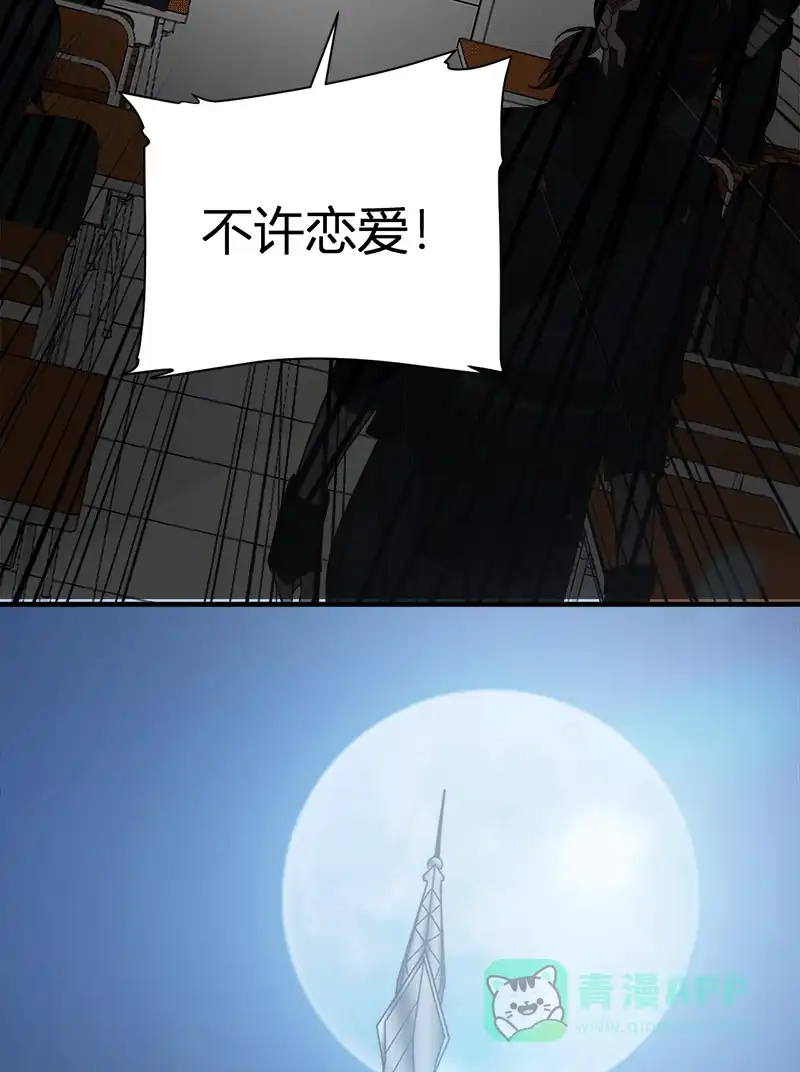 《恋爱战争》第58话 不许恋爱 第40页