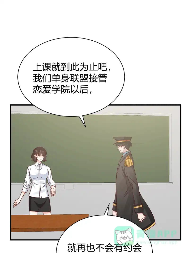 《恋爱战争》第58话 不许恋爱 第37页