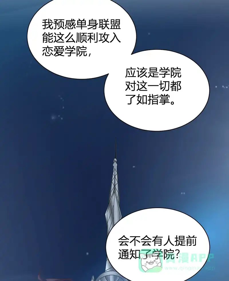 《恋爱战争》第58话 不许恋爱 第24页