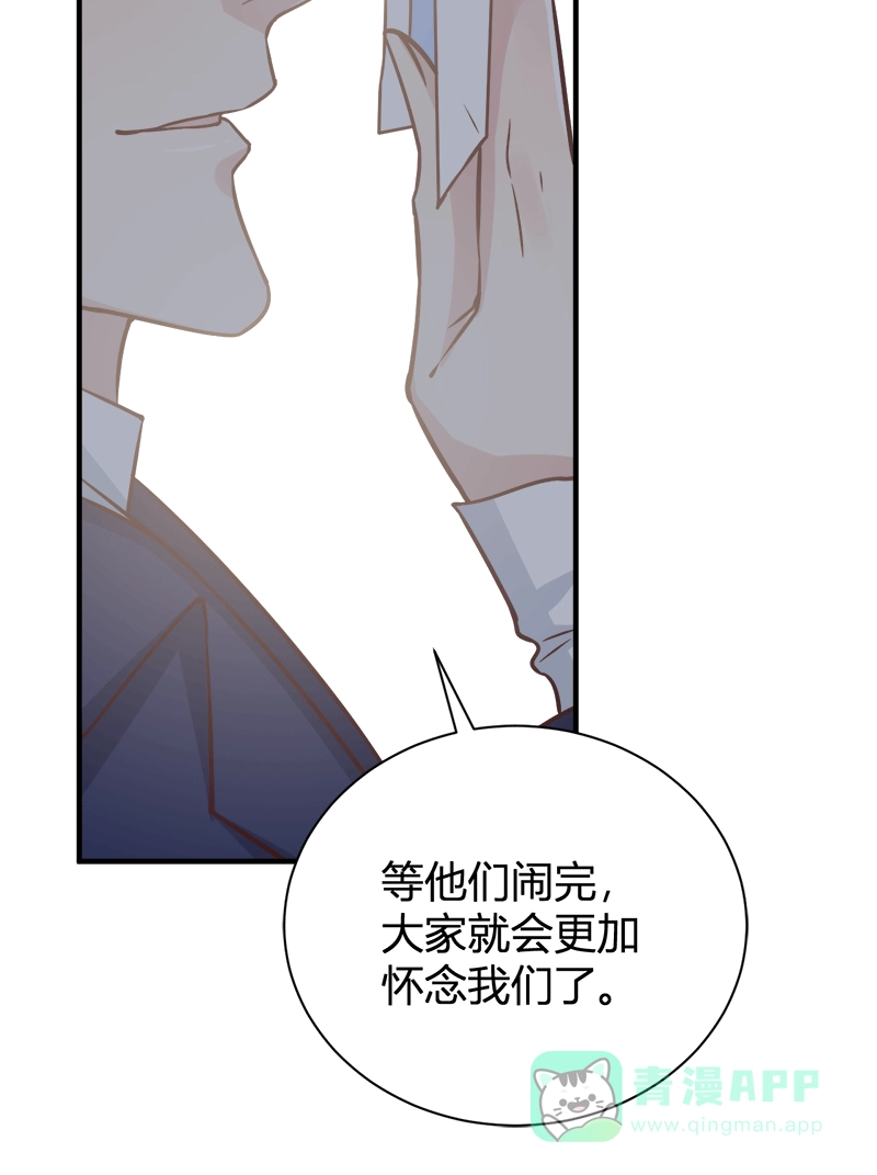 《恋爱战争》第58话 不许恋爱 第43页