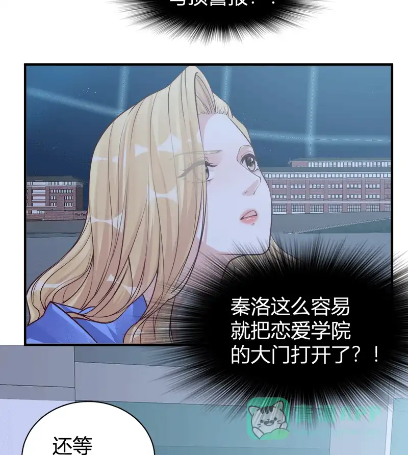 《恋爱战争》第58话 不许恋爱 第12页