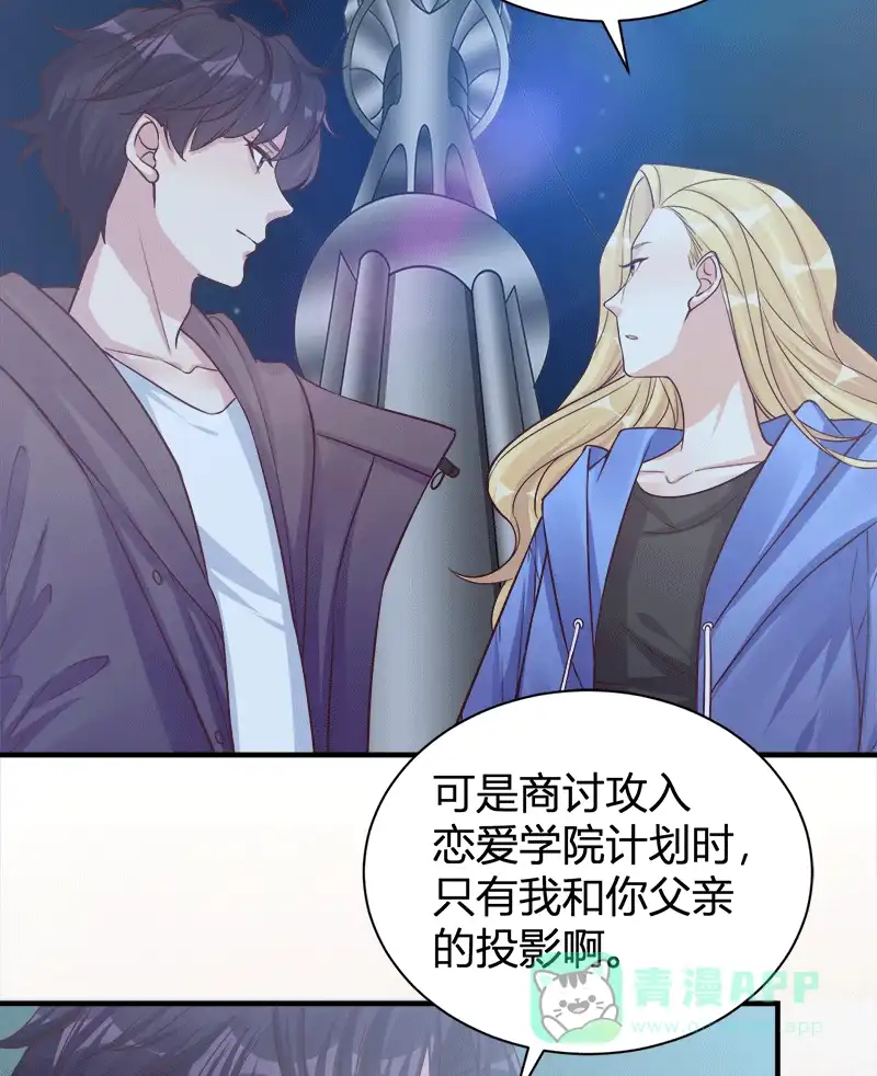 《恋爱战争》第58话 不许恋爱 第25页